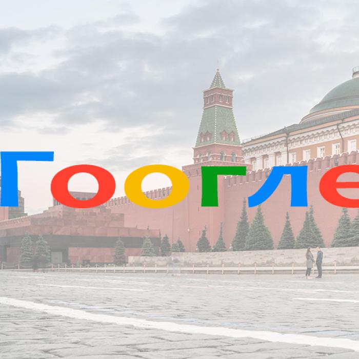 Rusia lovește Google cu o amendă mai mare decât economia întregii planete