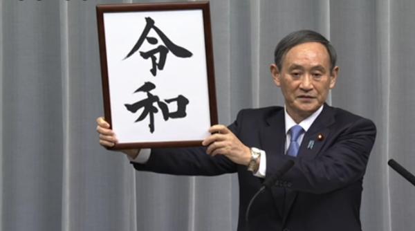 Japonia va avea un nou împărat iar noua eră va purta numele de Reiwa