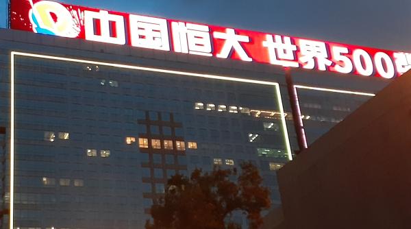 Evergrande. De la mărire la decădere. Sunt șanse de salvare a imperiului?